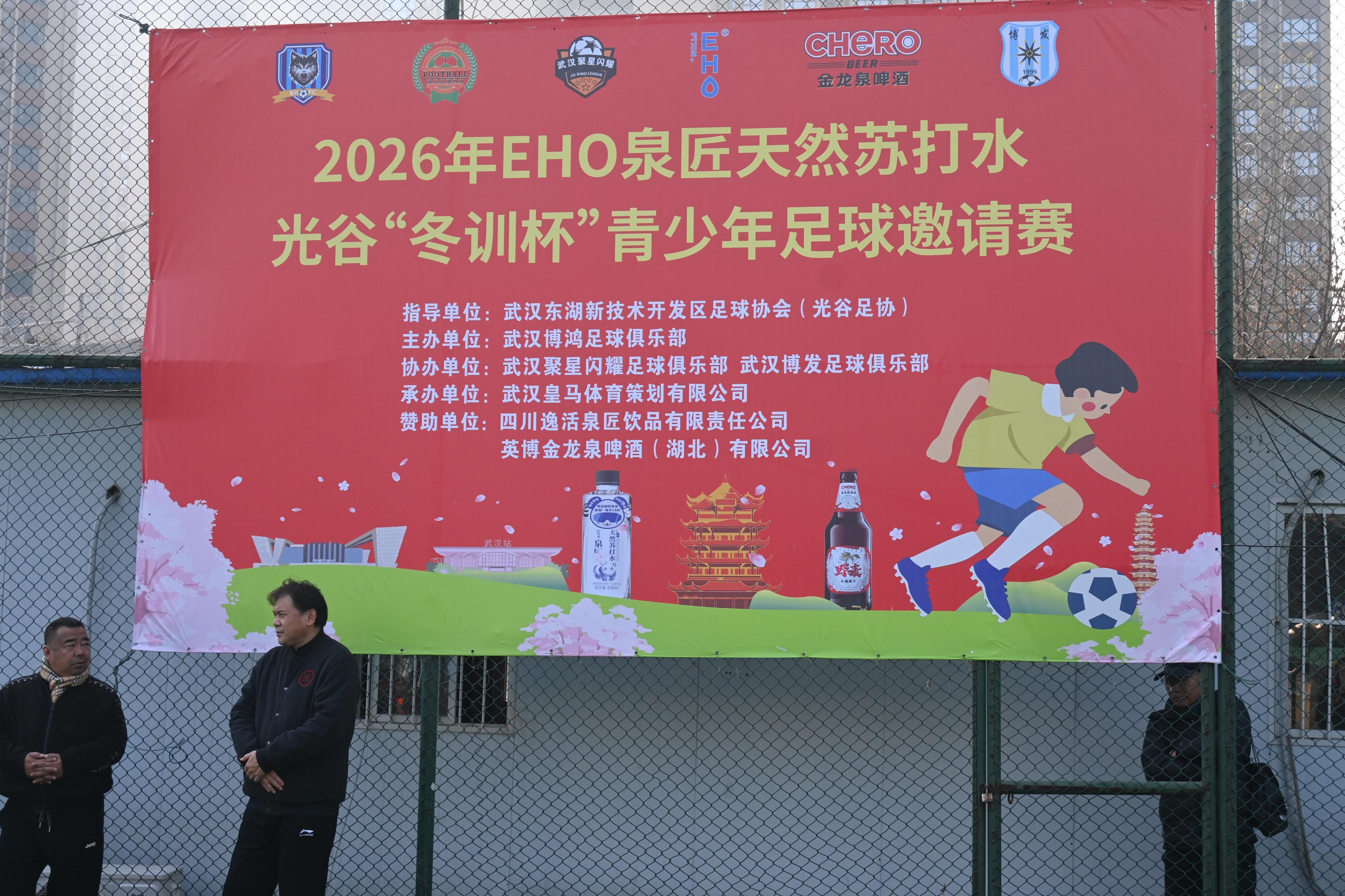 PG电子-孩子们的足球盛宴！2026年光谷“冬训杯”青少年足球邀请赛开幕